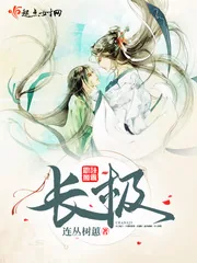 《长极》小说封面