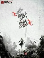 《触鳞》小说封面