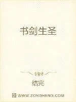 《愿圣》小说封面