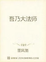 《吾乃大法师》小说封面