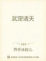 《武定诸天》小说封面