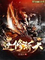 《逆修斩天》小说封面