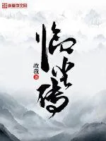 《临尘传》小说封面