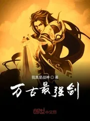 《万古最强剑》小说封面