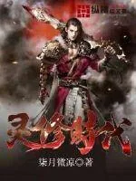 《灵修时代》小说封面