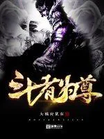 《斗者为尊》小说封面