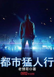 《都市猛人行》小说封面