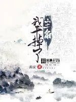 《我干掉了主角》小说封面