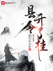 《县令开了挂》小说封面
