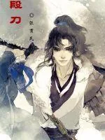 《九段刀》小说封面