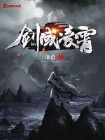 《剑域凌霄》小说封面