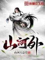 《山河外》小说封面