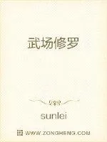 《武场修罗》小说封面