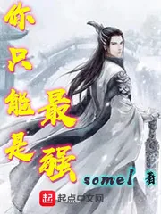 《你只能是最强》小说封面