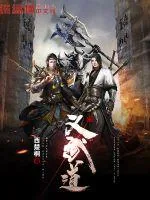 《义武道》小说封面