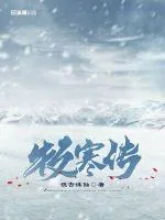 《牧寒传》小说封面