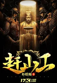 《赶山工》小说封面