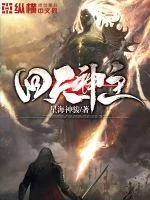 《回天神主》小说封面